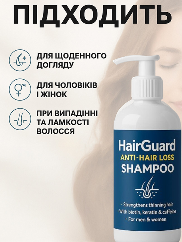 HairGuard живлення
